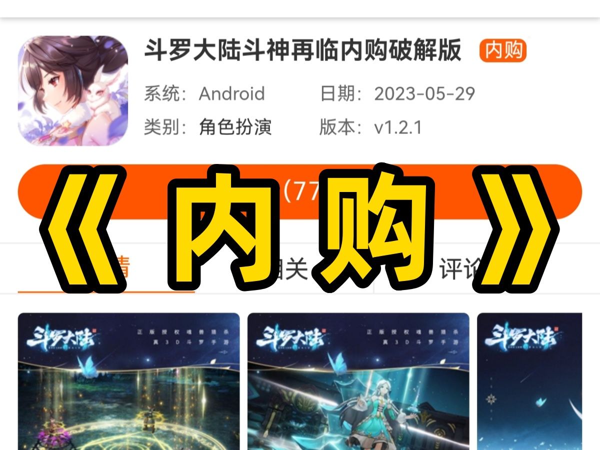 【斗罗大陆】斗神再临内购版?百万钻石648框框点,爽咯!