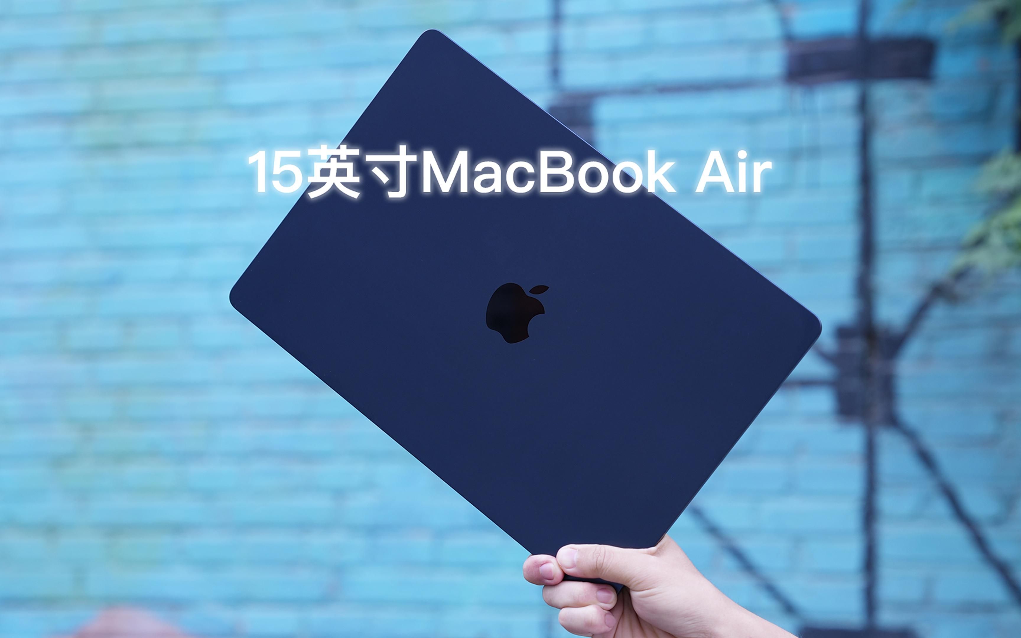 15英寸MacBook Air:将轻便大屏做到最大化哔哩哔哩bilibili