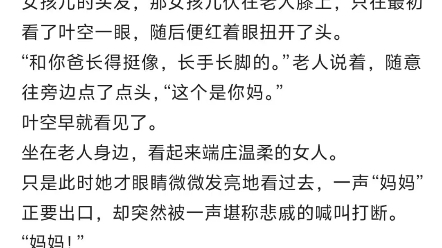 《豪门千金回归,怼遍全天下》叶空温璨小说阅读全文TXT哔哩哔哩bilibili