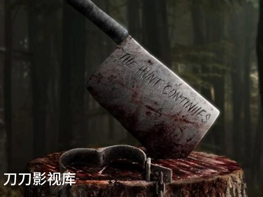 2024年恐怖片《屠夫2》超清中无删减字百度云网盘资源找到了-刀刀影视