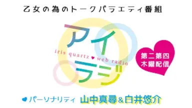 アイラジ-哔哩哔哩_Bilibili