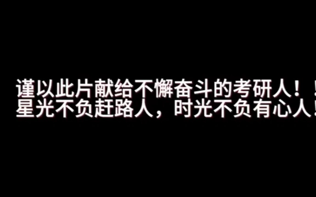 [考研励志]考研必胜!名师催泪合集,汤家凤,宇哥,徐涛,腿姐,刘晓燕!你肯定不会失望!哔哩哔哩bilibili