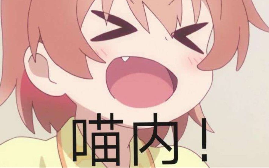 小日向的喵内闹钟