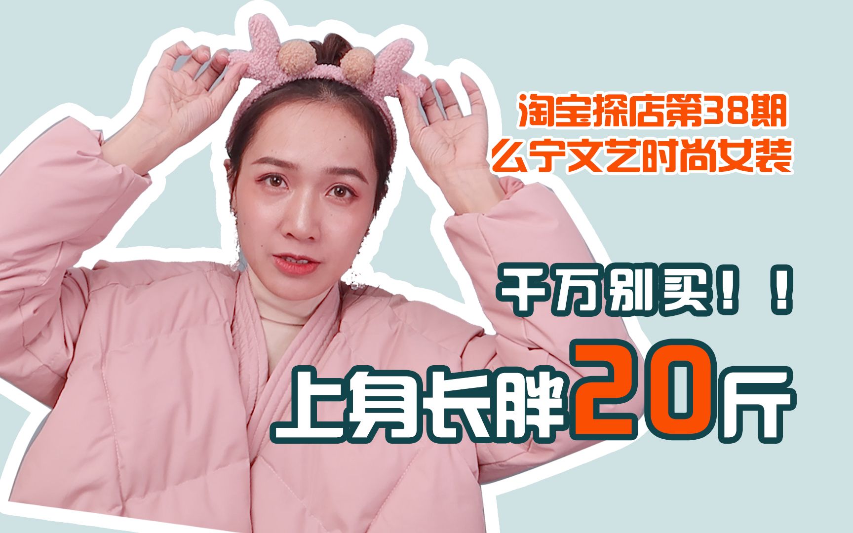 淘宝探店 |分量超足的棉服,上身妥妥长胖了20斤,超级御寒神器来咯哔哩哔哩bilibili