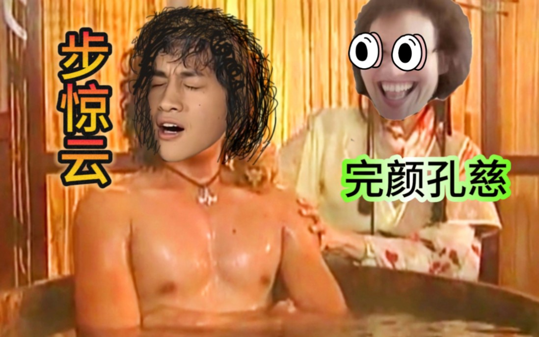 完颜孔慈大赦步惊云 #完颜慧德名场面