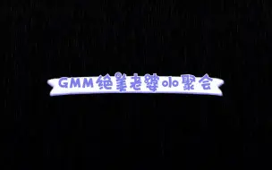 Descargar video: 【GMM】当南农  普明  奇萌  一仔  小海  慧慧聚在一起都会聊点啥？