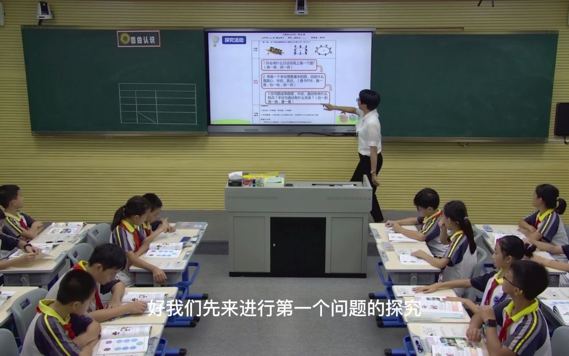 [图]小学数学《圆的认识》优课