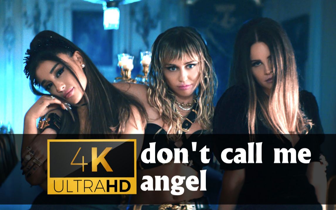 [图]【超清4K】Don't Call Me Angel - Ariana Grande, Miley Cyrus & Lana Del Rey 压力大组合 (误