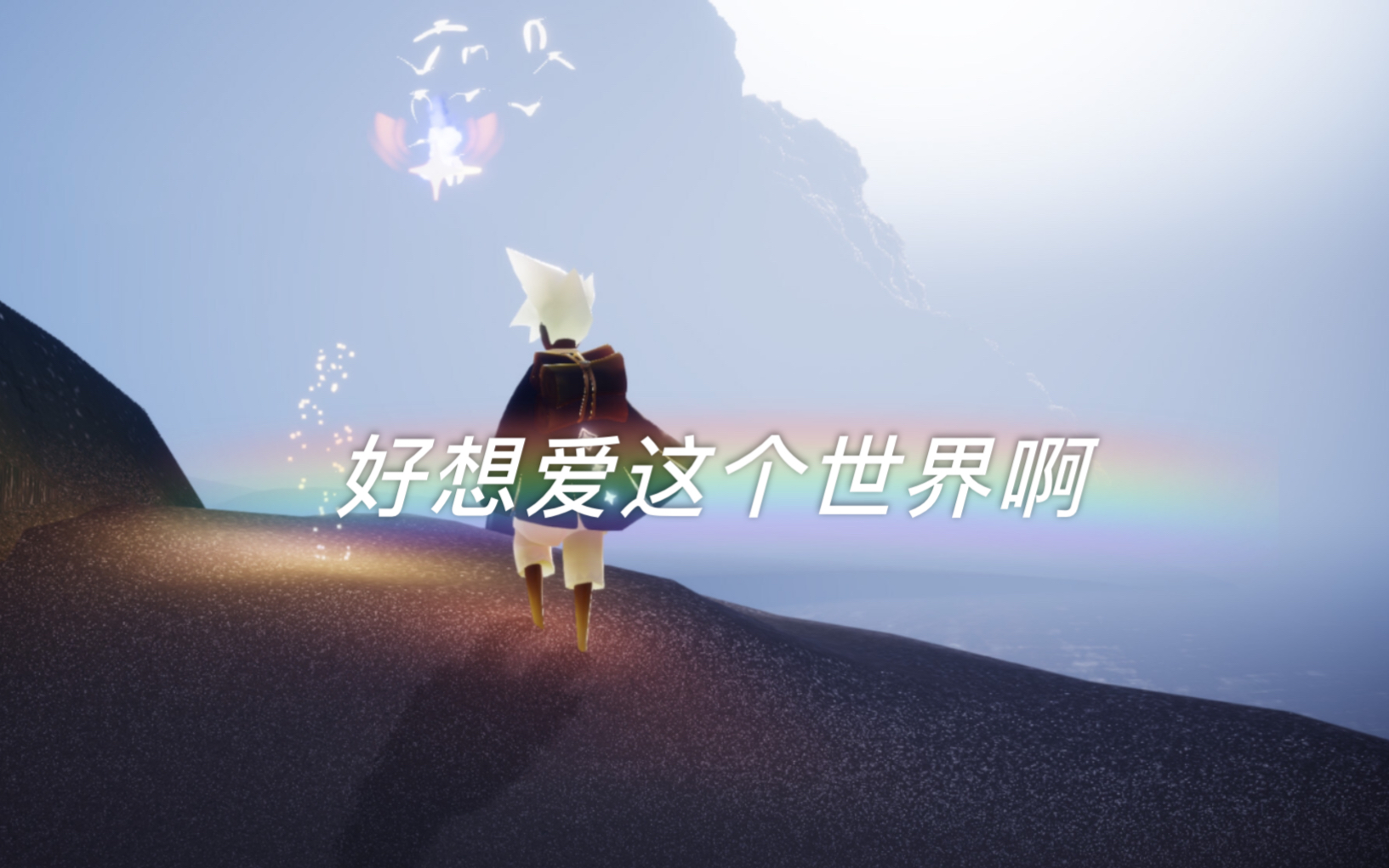 sky光遇好想爱这个世界啊超简易版正常版教程