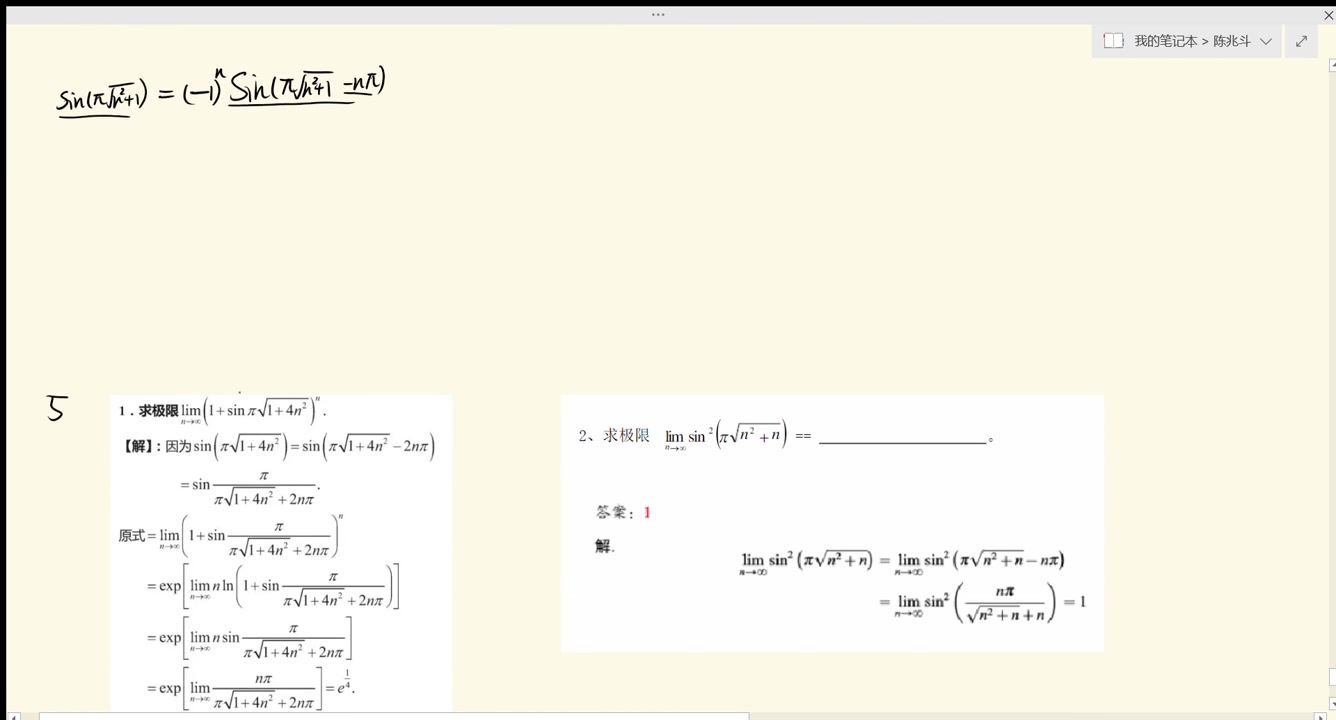 高数竞赛(陈兆斗)刷题视频【习题8】正弦函数的极限 竞赛高频题哔哩哔哩bilibili