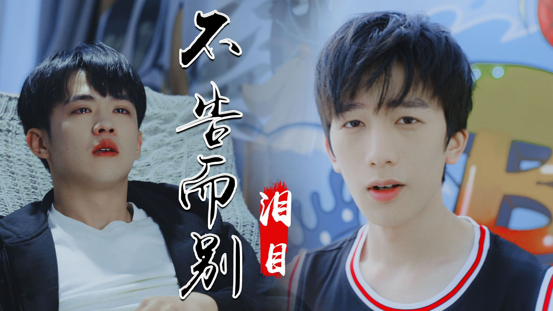 最好的兄弟意外离世,画面中充满着悲伤