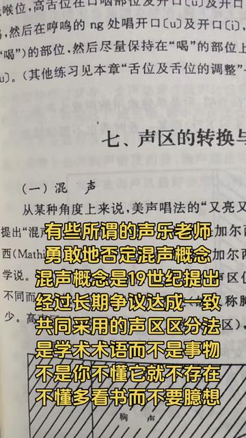 有些所谓的声乐老师 勇敢地否定混声概念 混声概念是19世纪提出 经过长期争议达成一致 共同采用的声区区分法 是学术术语而不是事物 不是你不懂它就不存...