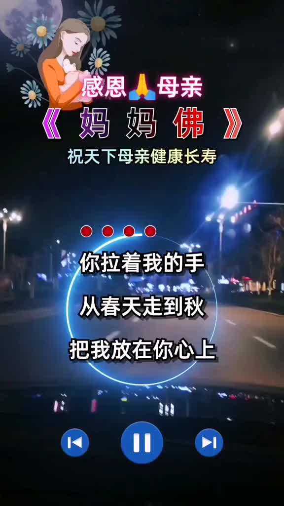 妈妈你是我心中的佛永远保佑着我妈妈佛完整版感恩母亲祝天下母亲哔哩哔哩bilibili