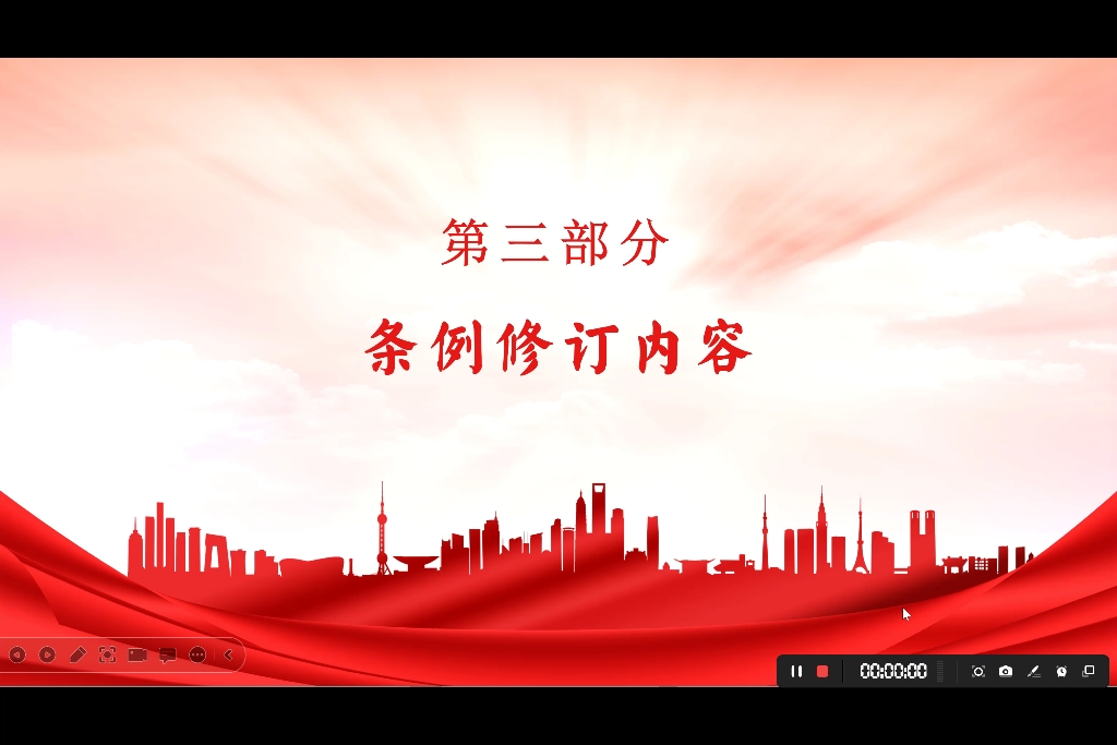 中国共产党纪律处分条例学习第3讲哔哩哔哩bilibili