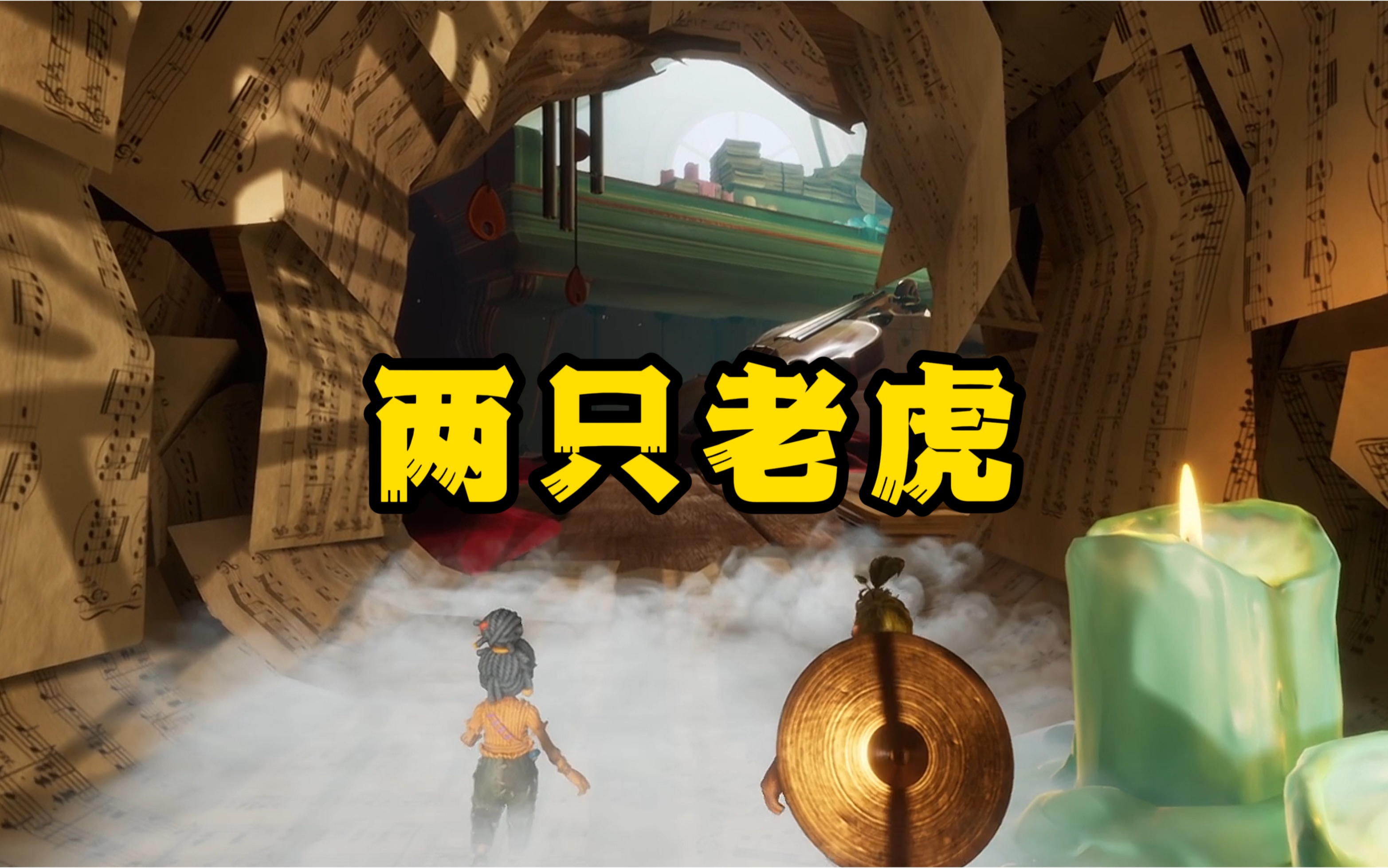 儿童节的两只老虎