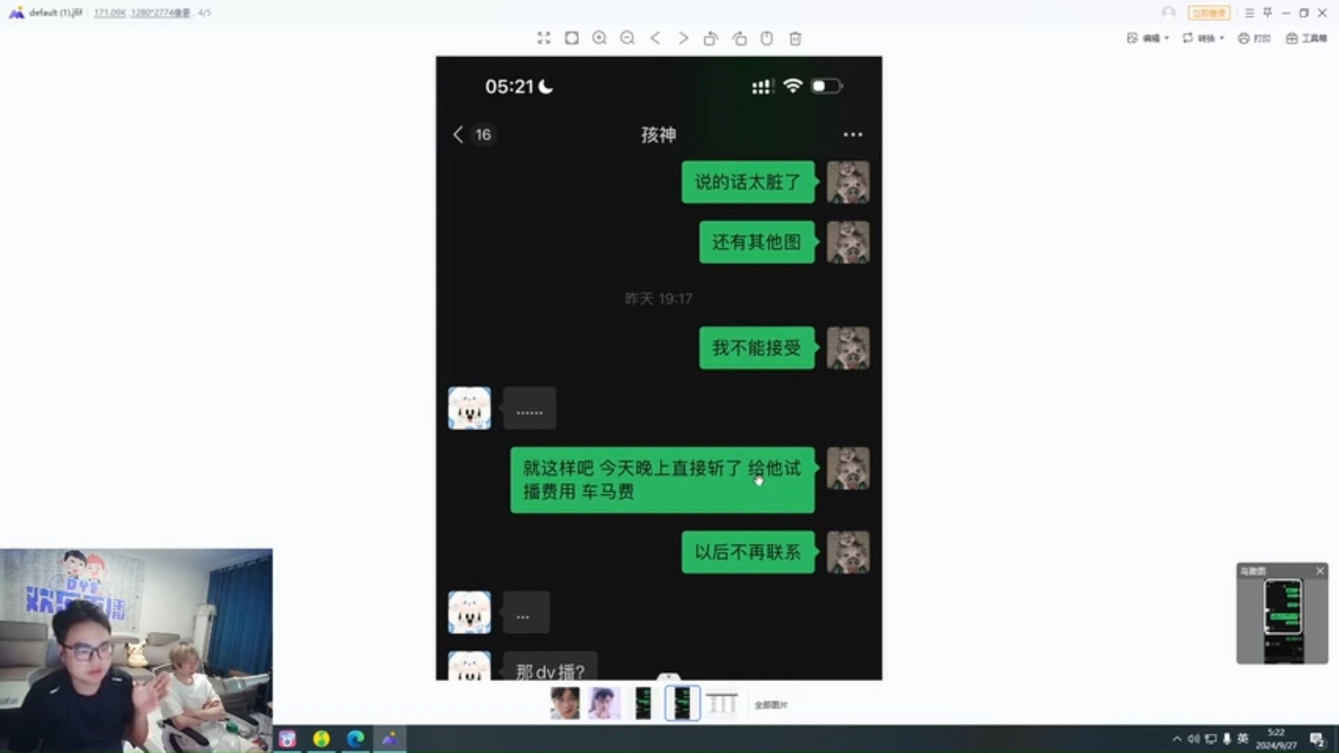 黑莓与KID通话证明斩杀mike 是自己的决定并晒出微信截图哔哩哔哩bilibili