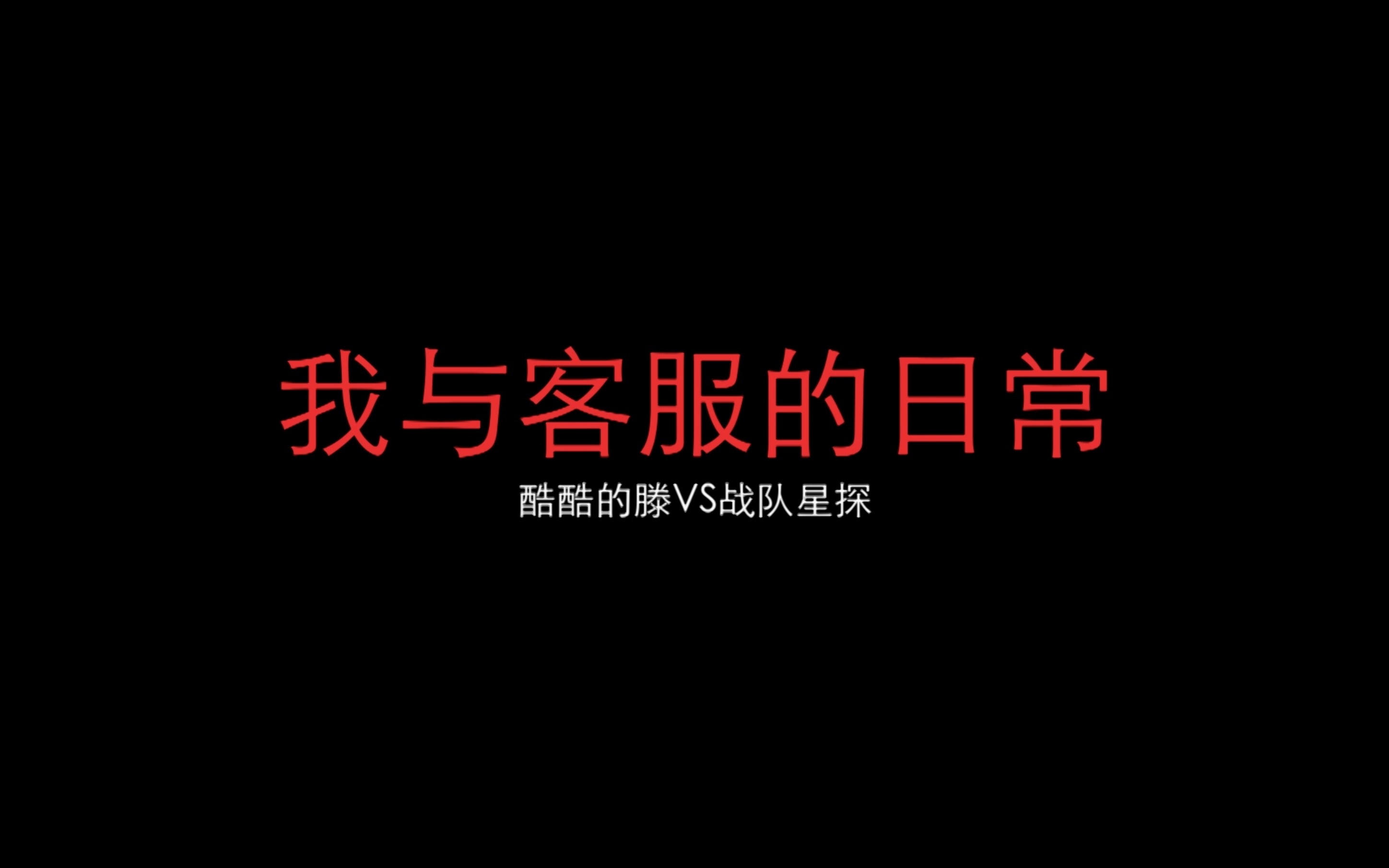 游戏中有骗子私信要带我去打职业,好奇的我一个电话打了过去,没想到是这样的结果……哔哩哔哩bilibili