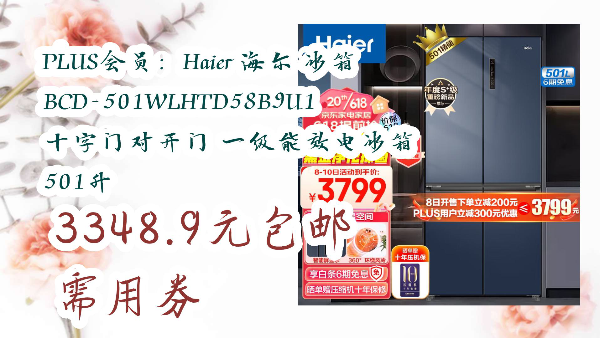 海尔501wlhtde5b9u1图片,海尔BCD601WLHSS17M2U1 【京东】plus会员:haier 海尔 冰箱 bcd-501wlhtd58b9u1 十字门对开门