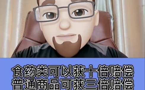 维权打假是法律赋予每个公民的权利!哔哩哔哩bilibili