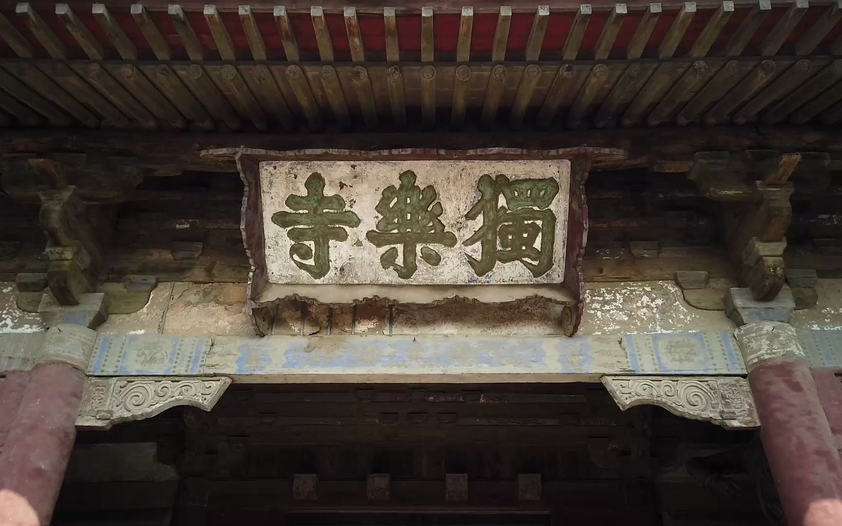 独乐寺奉国寺哔哩哔哩bilibili