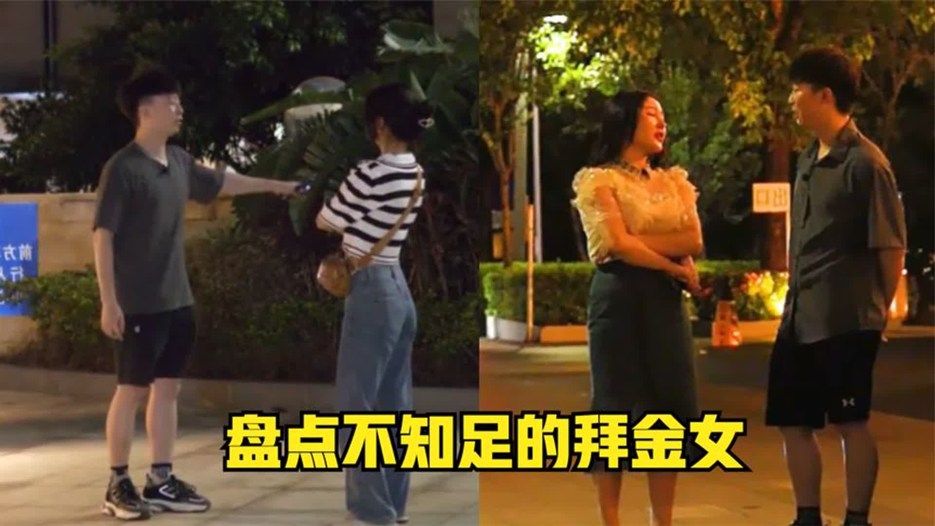 盤點不知足的拜金女:第一次約會,女生消費十幾萬讓男生買單!