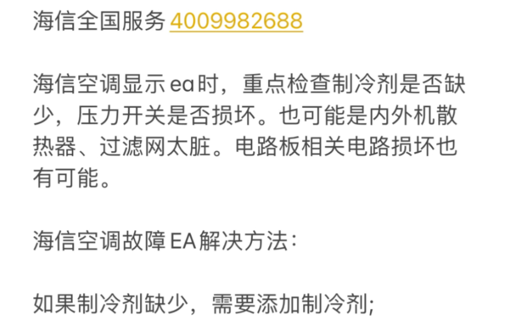 海信空调显示ea闪烁故障处理方法及故障原因解说哔哩哔哩bilibili