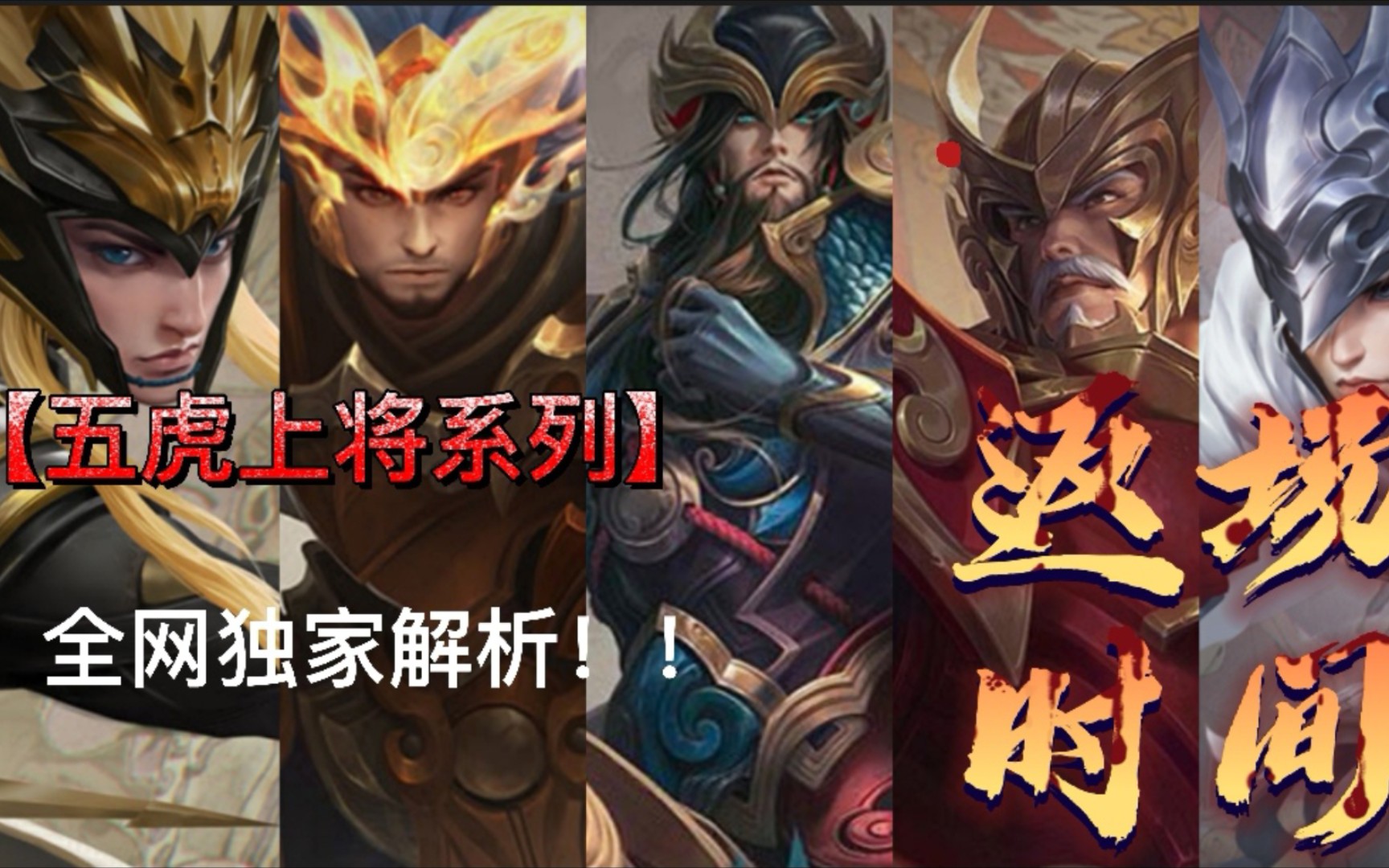 五虎上将系列皮肤返场时间不返场的原因有哪些