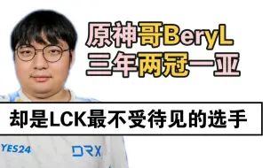 Descargar video: 原神哥三年两冠一亚无效夺冠，Keria又抢走BeryL最佳辅助奖杯，韩拳造星强捧Chovy和Keria吊打LPL，LCK年度颁奖仪式，t1入选3人，drx无效冠