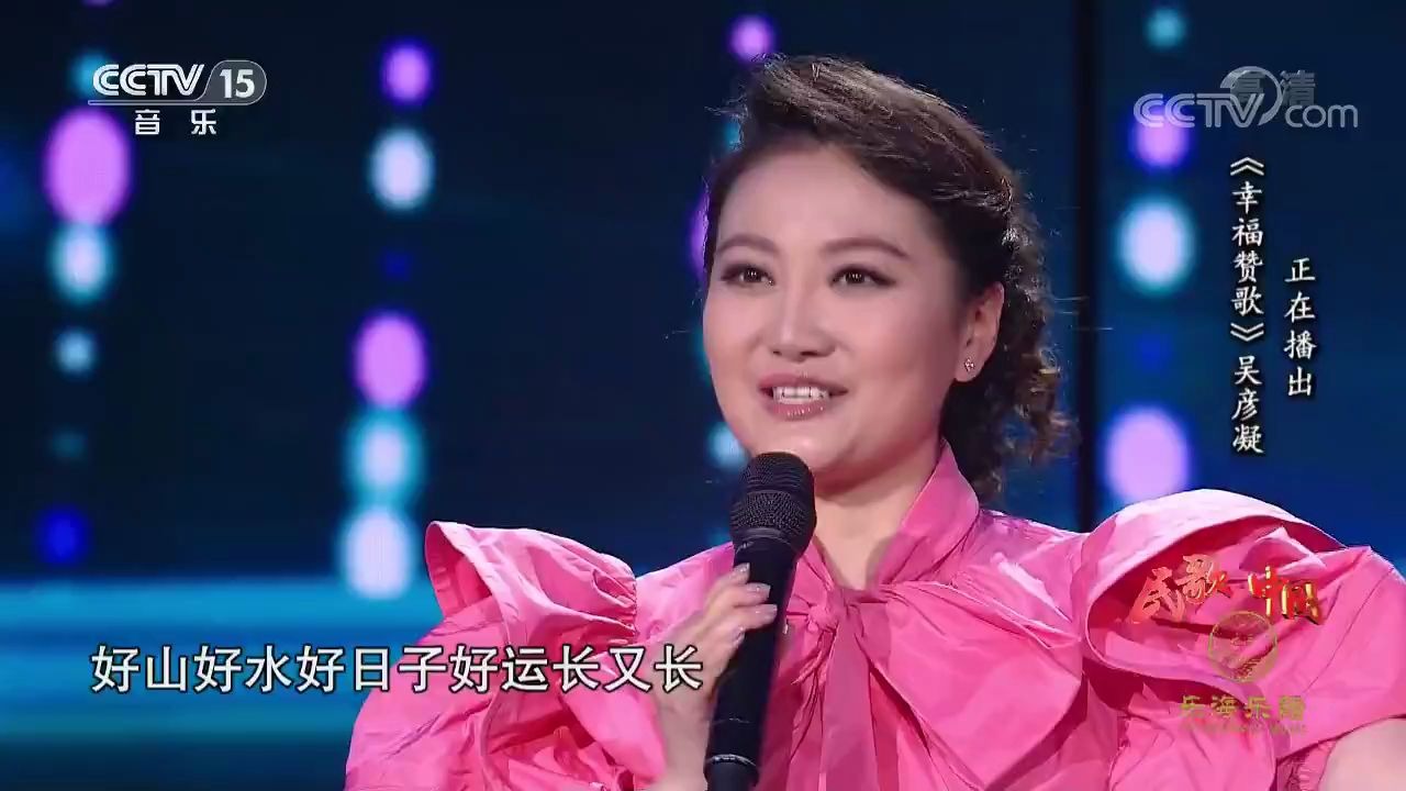 【民歌中国】歌曲《幸福赞歌》 演唱:吴彦凝哔哩哔哩bilibili