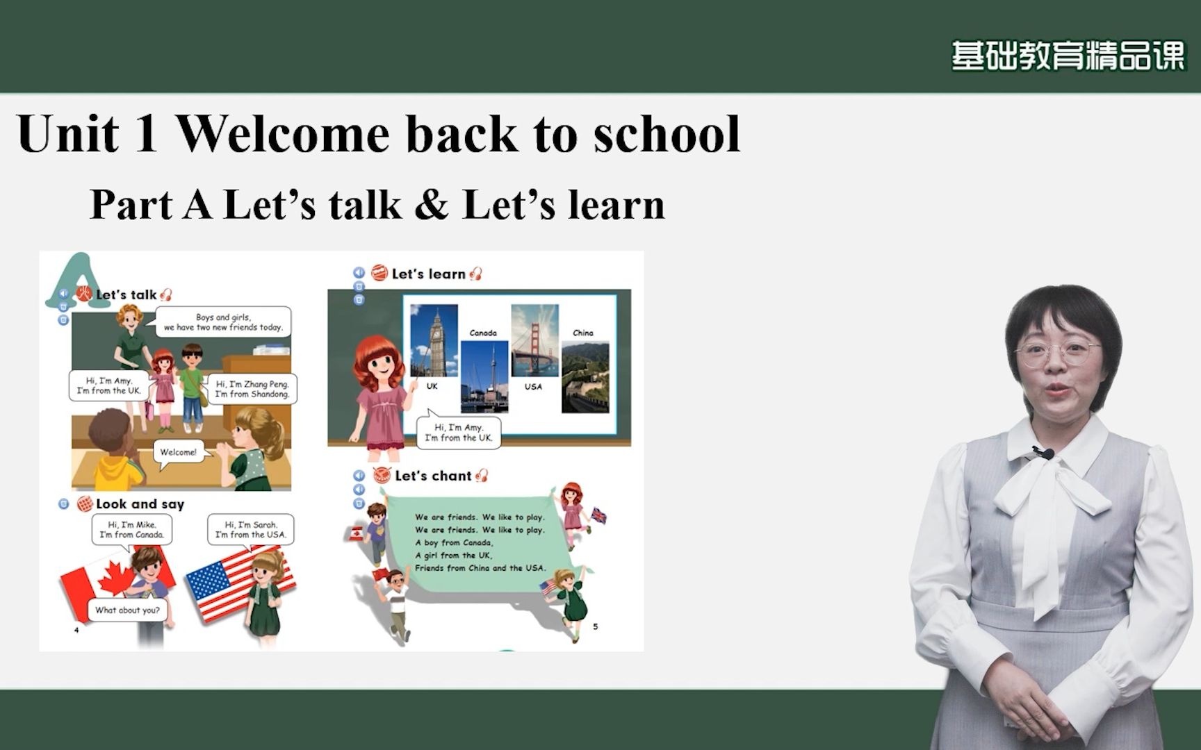 [图]三下Unit 1 Welcome back to school Part A. Let's talk & Let's learn 陈柳英 东莞市虎门镇北栅小学