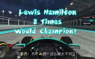 Tải video: 〖F1〗改写2021阿布扎比最后一圈！如果汉密尔顿爬头成功：