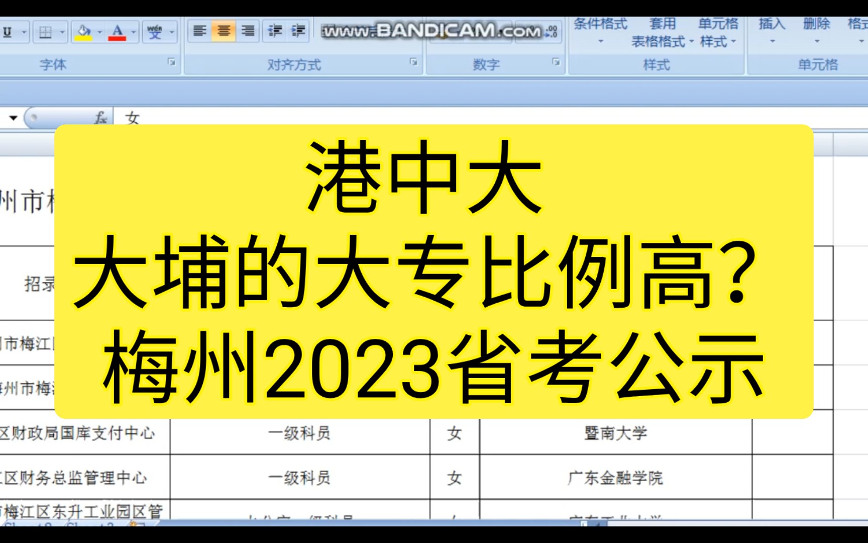 2023广东省考 梅州录用公示哔哩哔哩bilibili