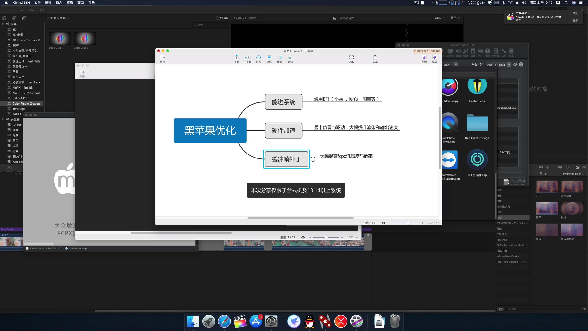 黑苹果剪辑优化 缓冲帧补丁经验分享哔哩哔哩bilibili