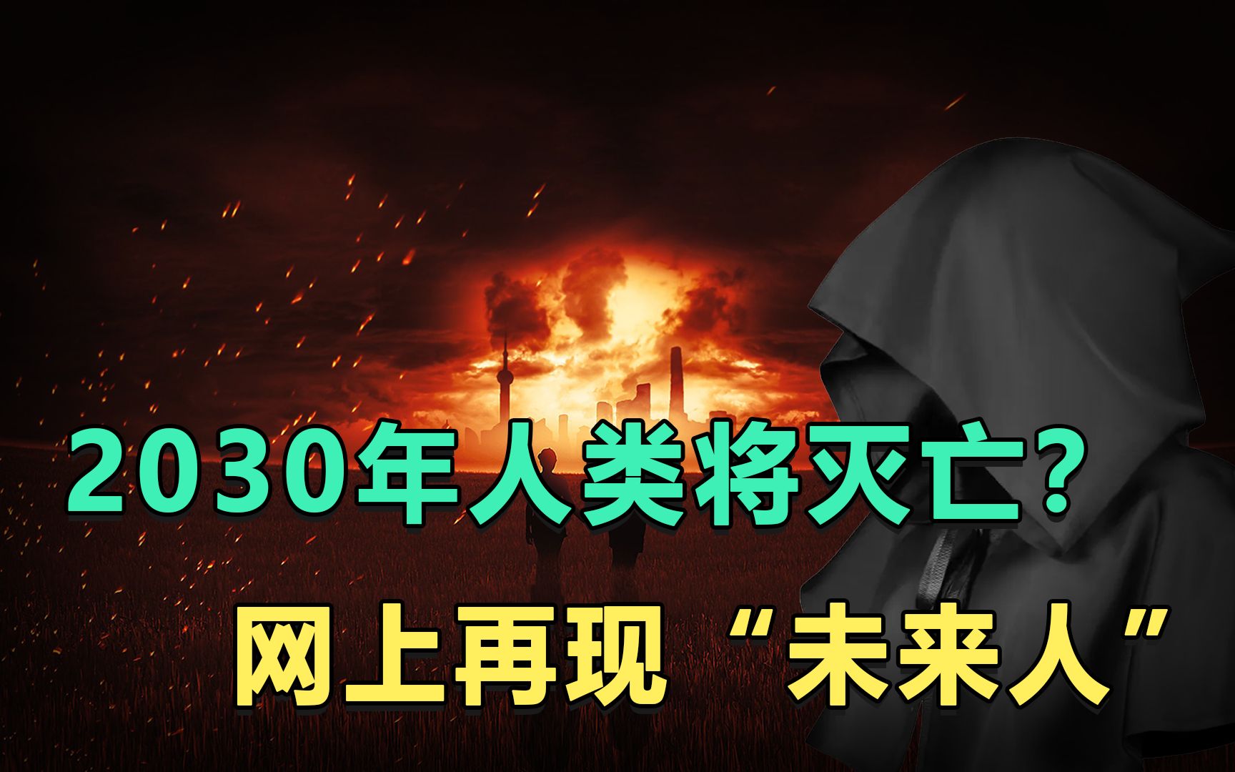 2030年人类迎来巨变?神秘未来人XR21,还透露了哪些内容?哔哩哔哩bilibili