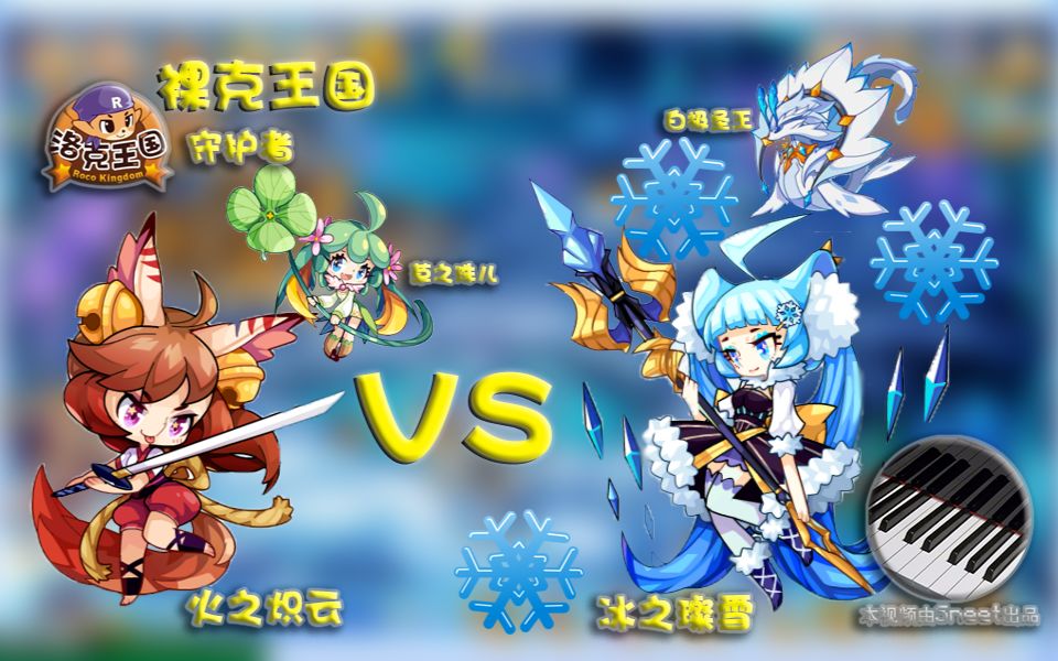 洛克王国老玩家打冰之璨雪的boss