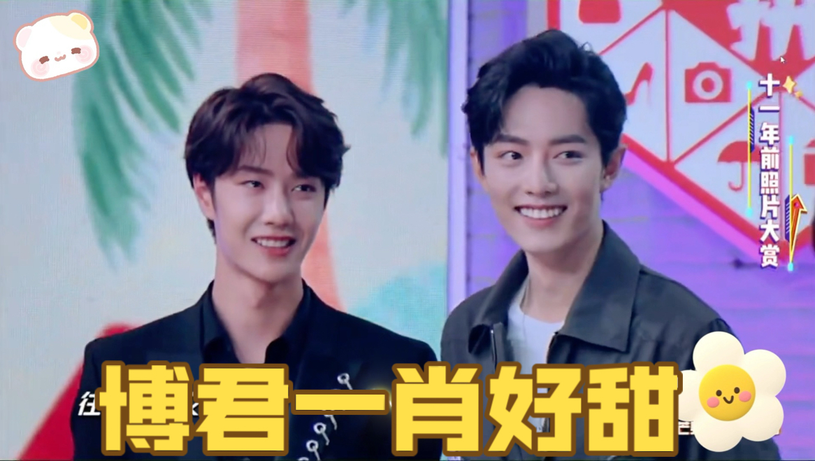 天天向上爆儿时照片 笑得好甜 #王一博肖战#考古#博君