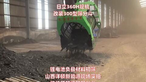l56-98Z4-9ZZ7 工程用水泥再生斗辽宁锦州挖机砂石筛分铲斗-哔哩哔哩
