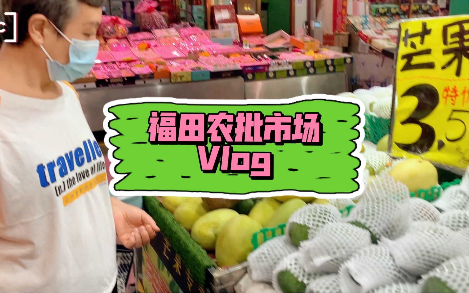 福田农批市场Vlog20229月末——这里是福田最大的农批市场,不仅有蔬菜水果还有海鲜等等,最开心的就是逛菜市场呀~哔哩哔哩bilibili