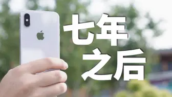 Download Video: 苹果不升系统就不卡？七年没升级的iPhoneX，现在还能当主力机吗？