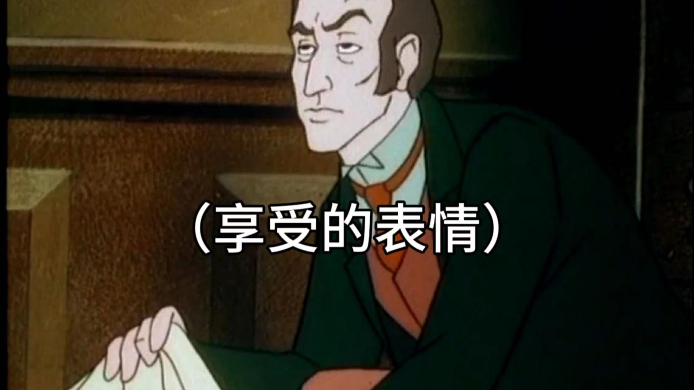 华生:福尔摩斯?他就是个傻逼