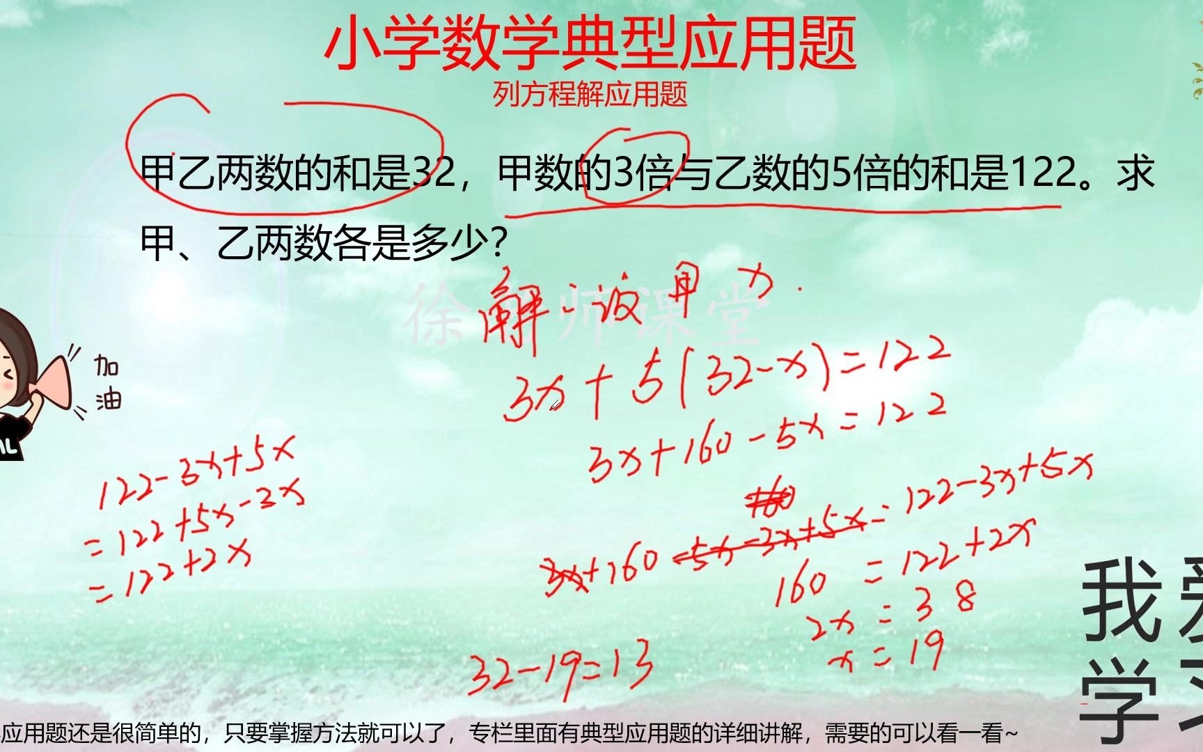 小学数学列方程解应用题的练习课,考试的必考知识点,要认真学习哔哩哔哩bilibili