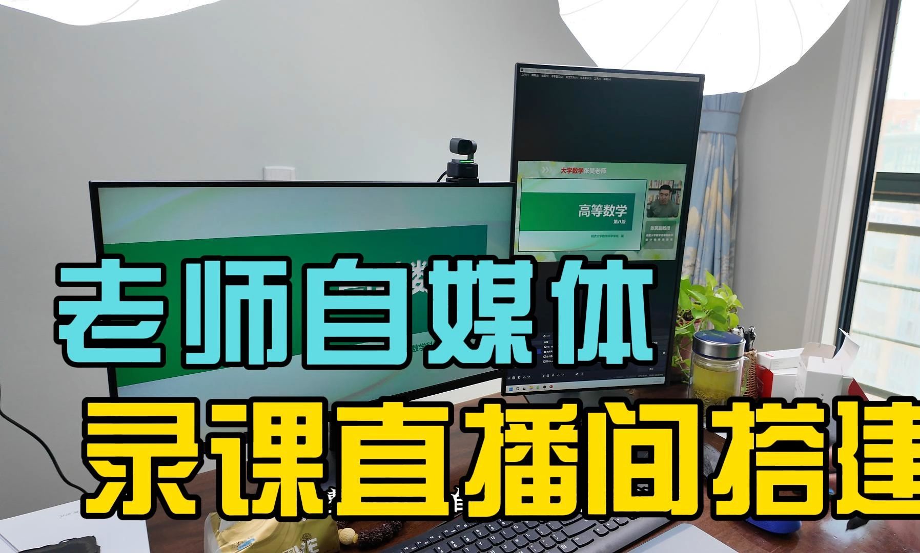 节后第一单,帮南京老师上门搭建录课直播间!哔哩哔哩bilibili