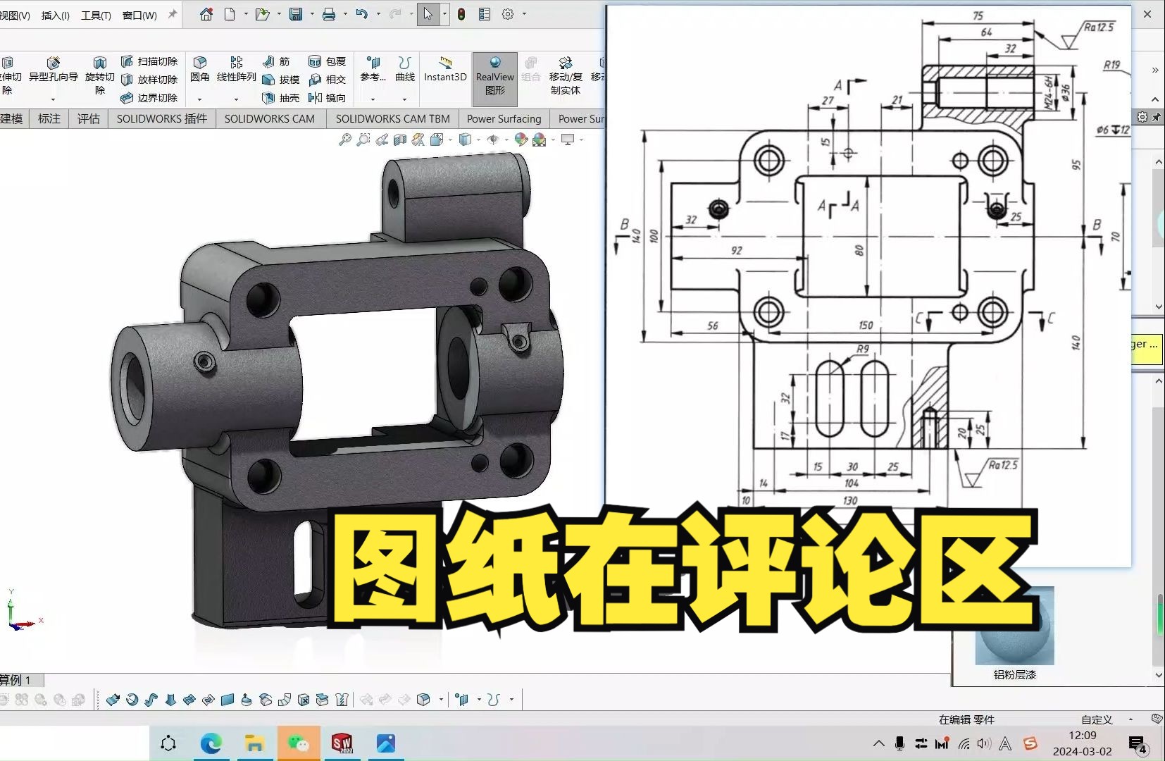 solidworks每日一练-中等难度零件-30