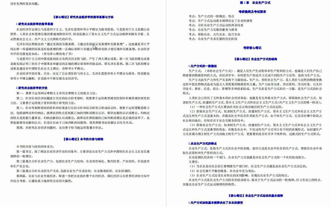 【电子书】2023年西南财经大学[中国西部经济研究中心]农业经济管理考研复试精品资料哔哩哔哩bilibili