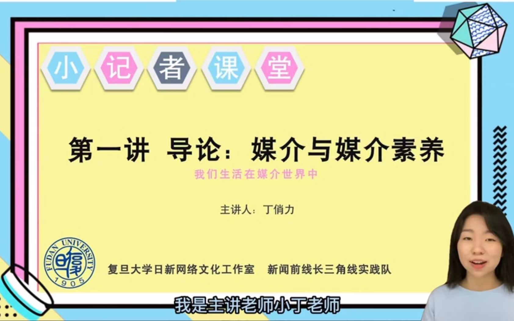 新闻前线丨小记者公益课堂 第二期:如何获取有效信息 第一讲:媒介与媒介素养哔哩哔哩bilibili