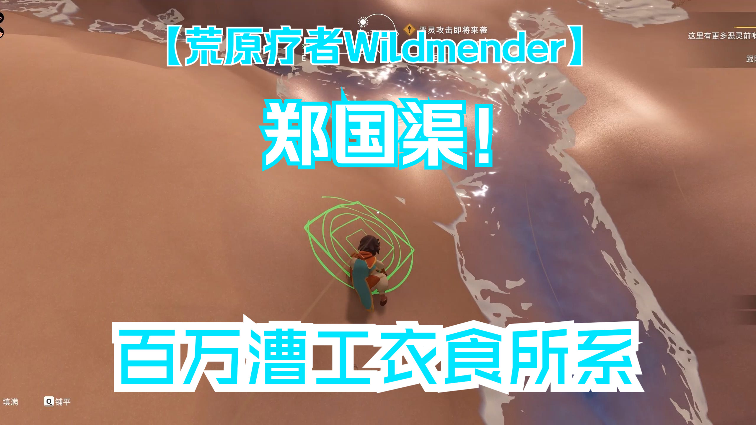 [图]百万漕工衣食所系 - 郑国渠！ | 荒原疗者Wildmender [2024-03-23直播录像]