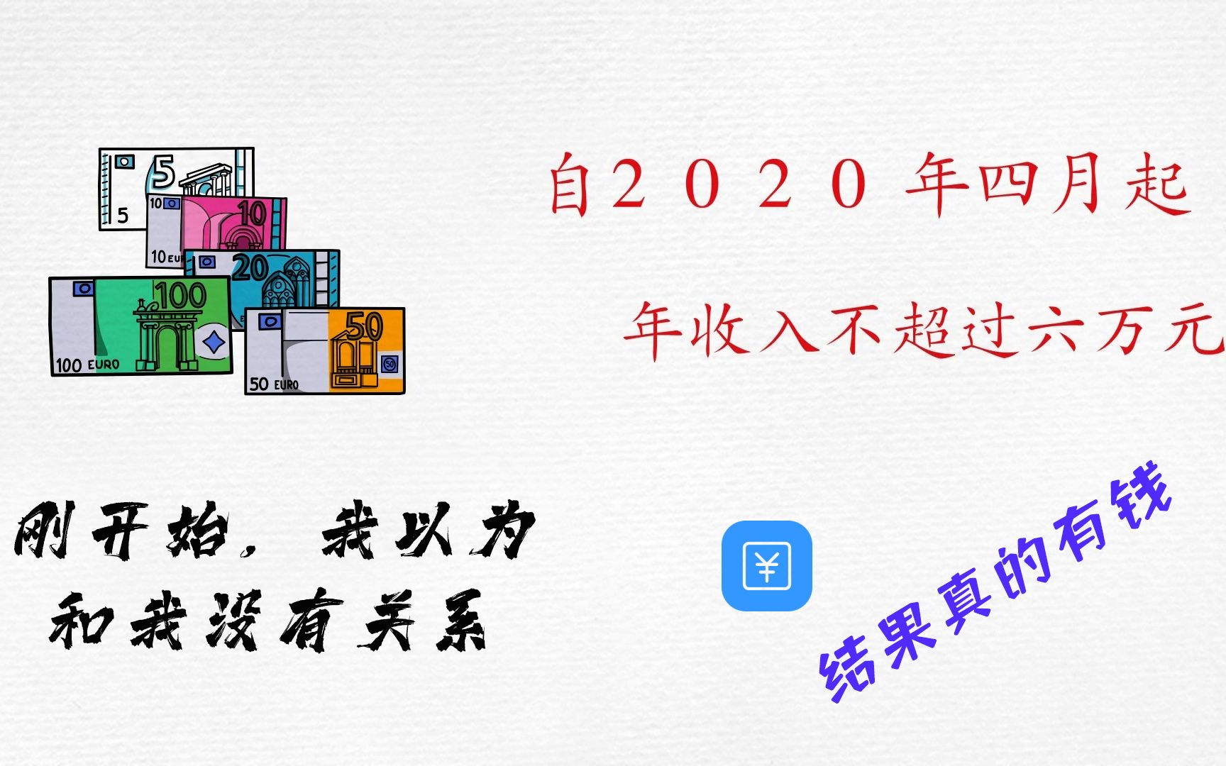 原来是真的:只要你上班的公司正规,月工资不超过5000,就能领钱哔哩哔哩bilibili