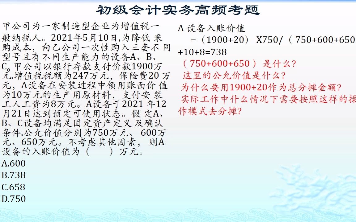 初级会计师考试会计实务高频考点一次性购买多项固定资产分摊入账的核算哔哩哔哩bilibili