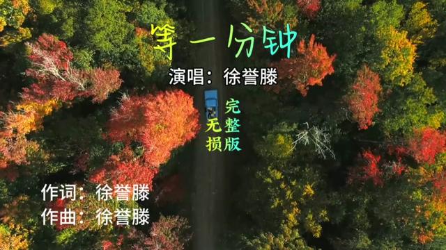 等一分钟歌曲(等一分钟歌曲美女在街上跳舞)