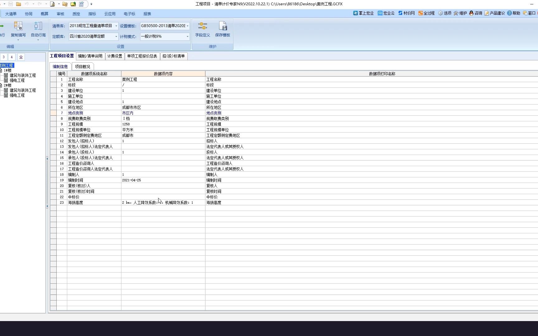 造价人必须掌握的质控技巧哔哩哔哩bilibili